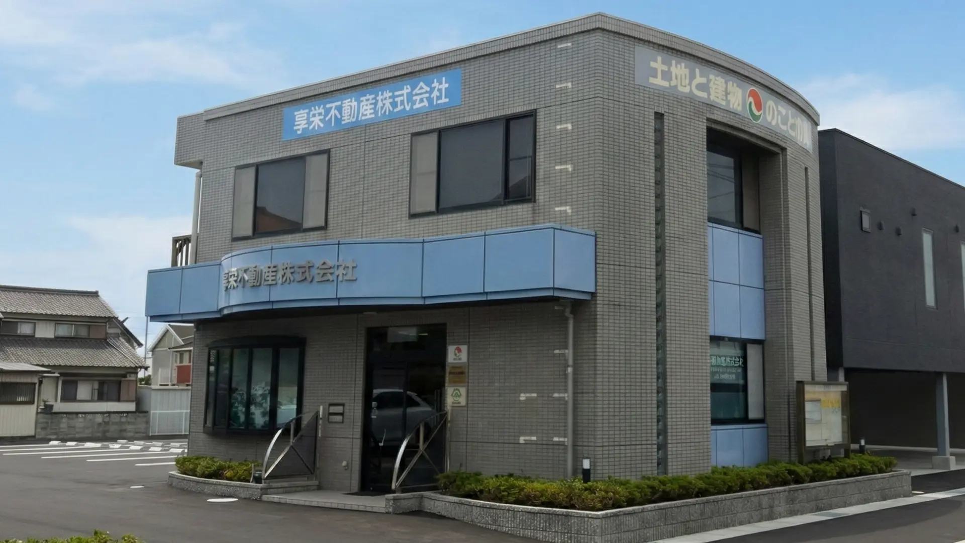 享栄不動産の店舗外観