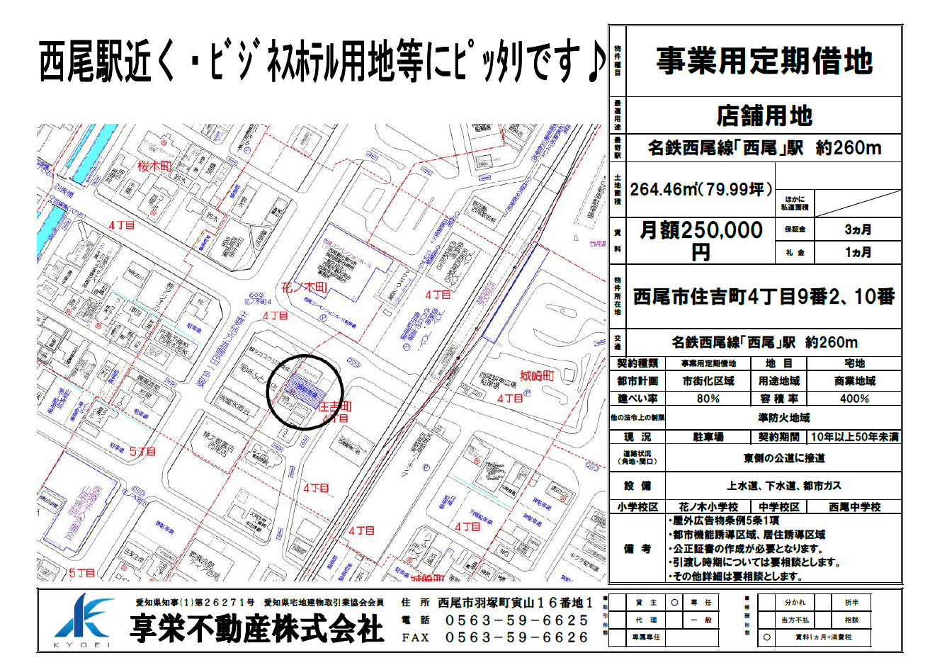 事業用定期借地