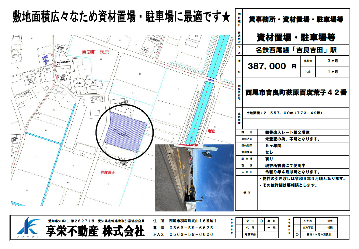 資材置場・駐車場